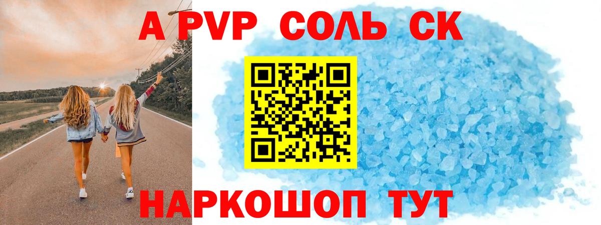 Alfa_PVP VHQ  A PVP СК  Белебей  Alpha-PVP мука  Вход с VPN 
