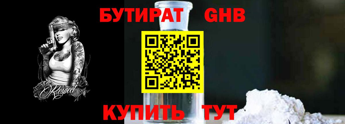 БУТИРАТ  БУТИРАТ вода  Вход с VPN  Белебей 