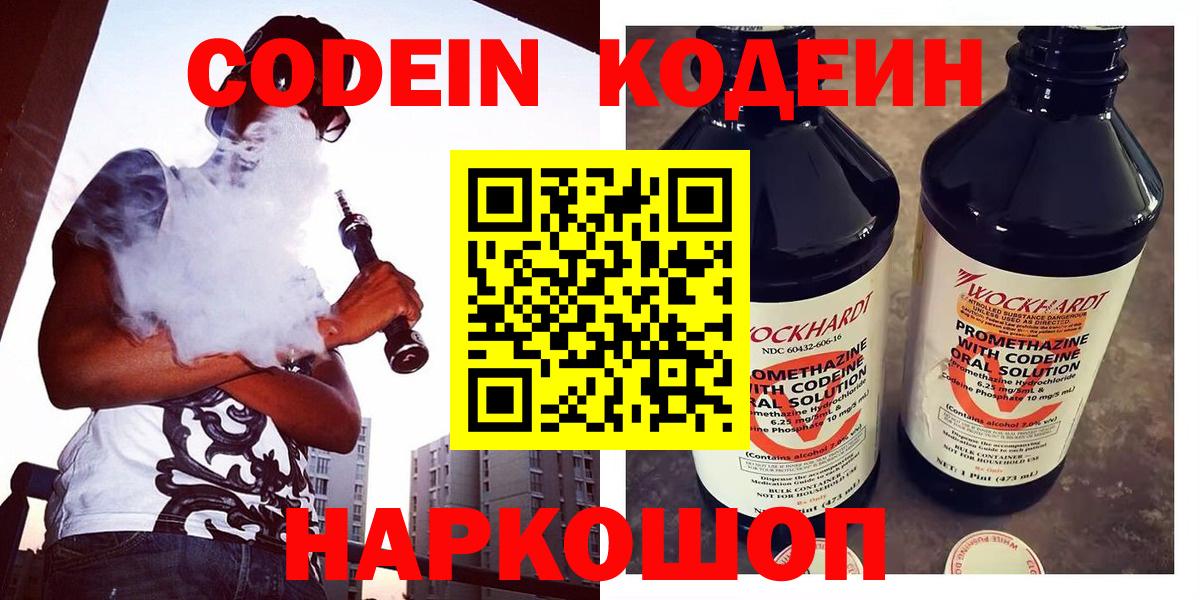 Кодеин напиток Lean (лин)  Codein Purple Drank  Белебей  Вход с VPN 