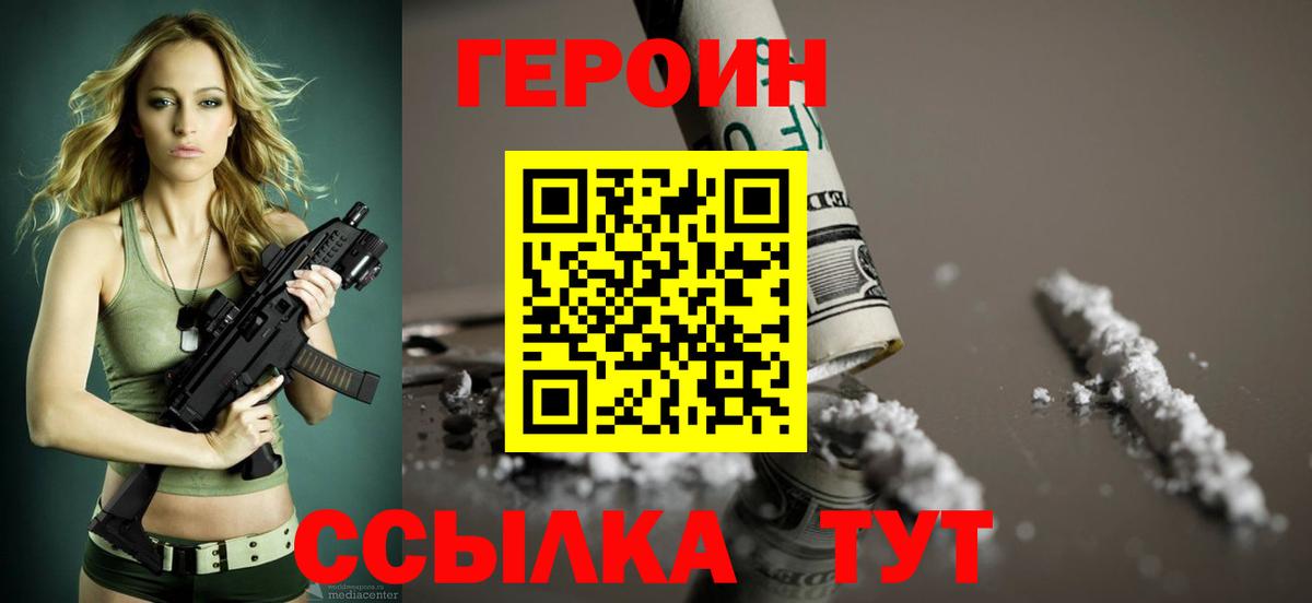 Героин Афган Белебей