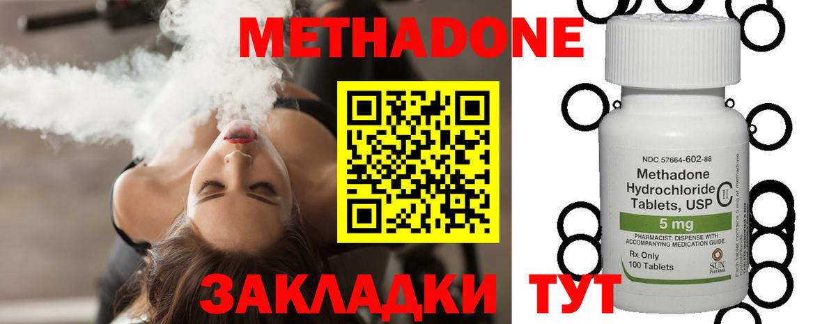 МЕТАДОН methadone  Вход с VPN  Белебей 